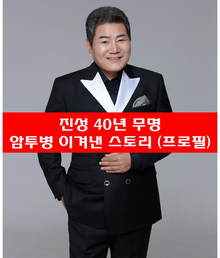 가수 진성 사진