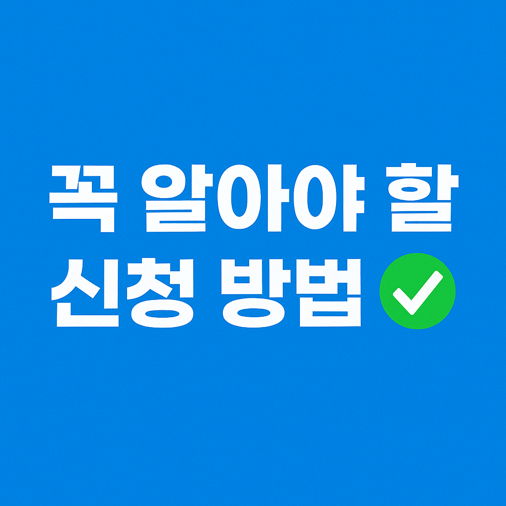 숨은 건강보험 환급금 찾는 방법과 신청 기한