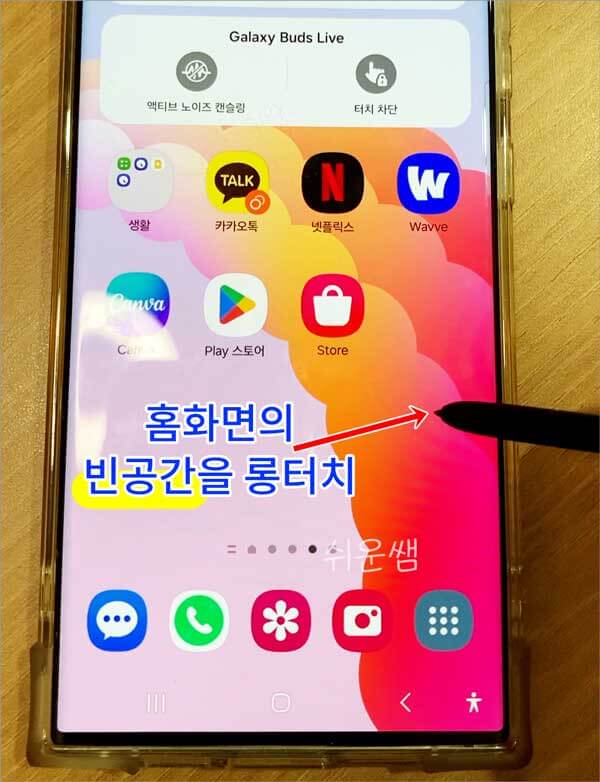 돋보기 홈화면에 추가 방법 이미지