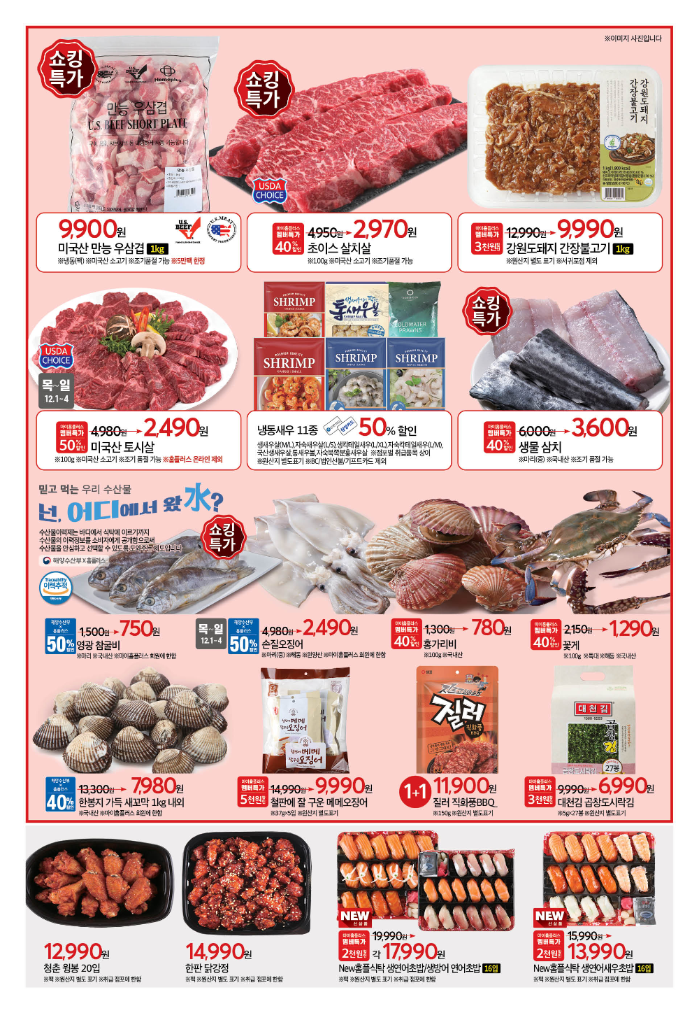 홈플러스 홈플대란 할인 정보