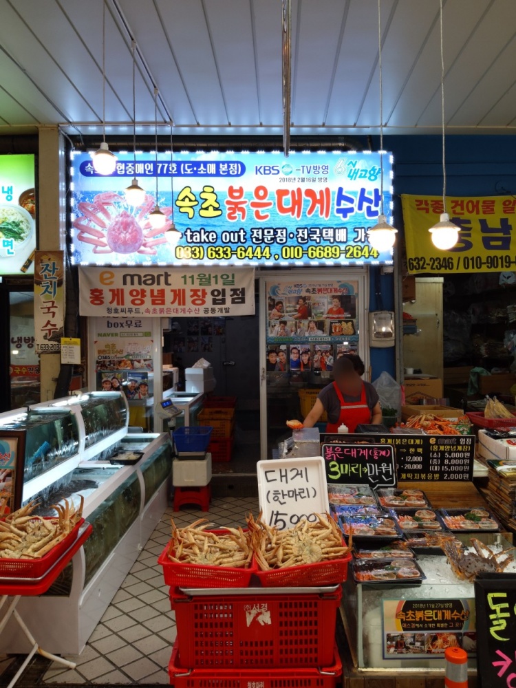 속초-홍게도시락-맛집