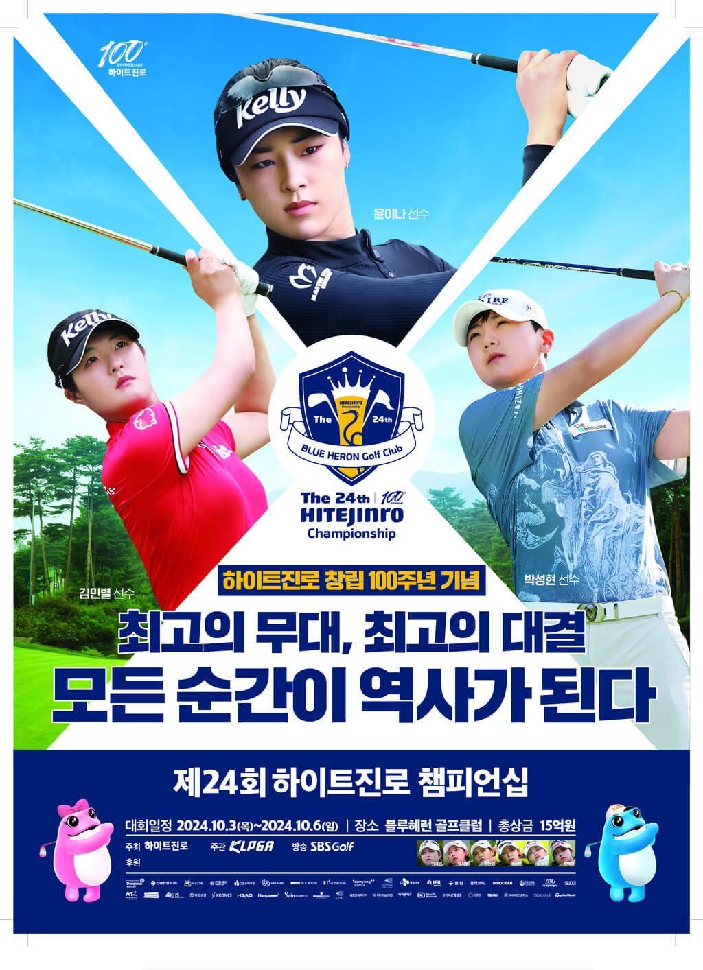 2024 하이트진로 챔피언십