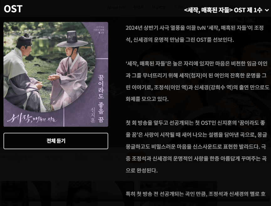 ost꿈이라도 좋을꿈듣기