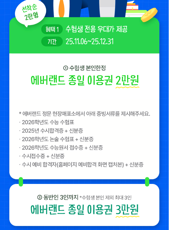 에버랜드