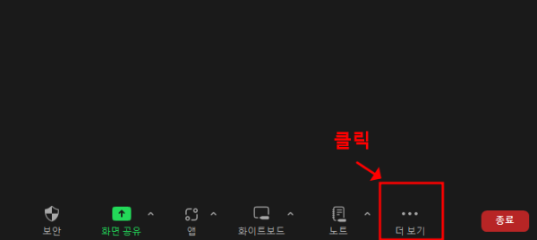 줌 회의 새로 개설하는 방법
