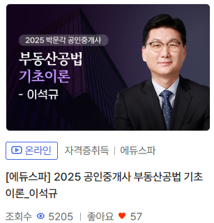 2025 박문각 공인중개사 무료 강의: 부동산공법 기초이론 완벽 가이드 - 합격의 첫걸음!