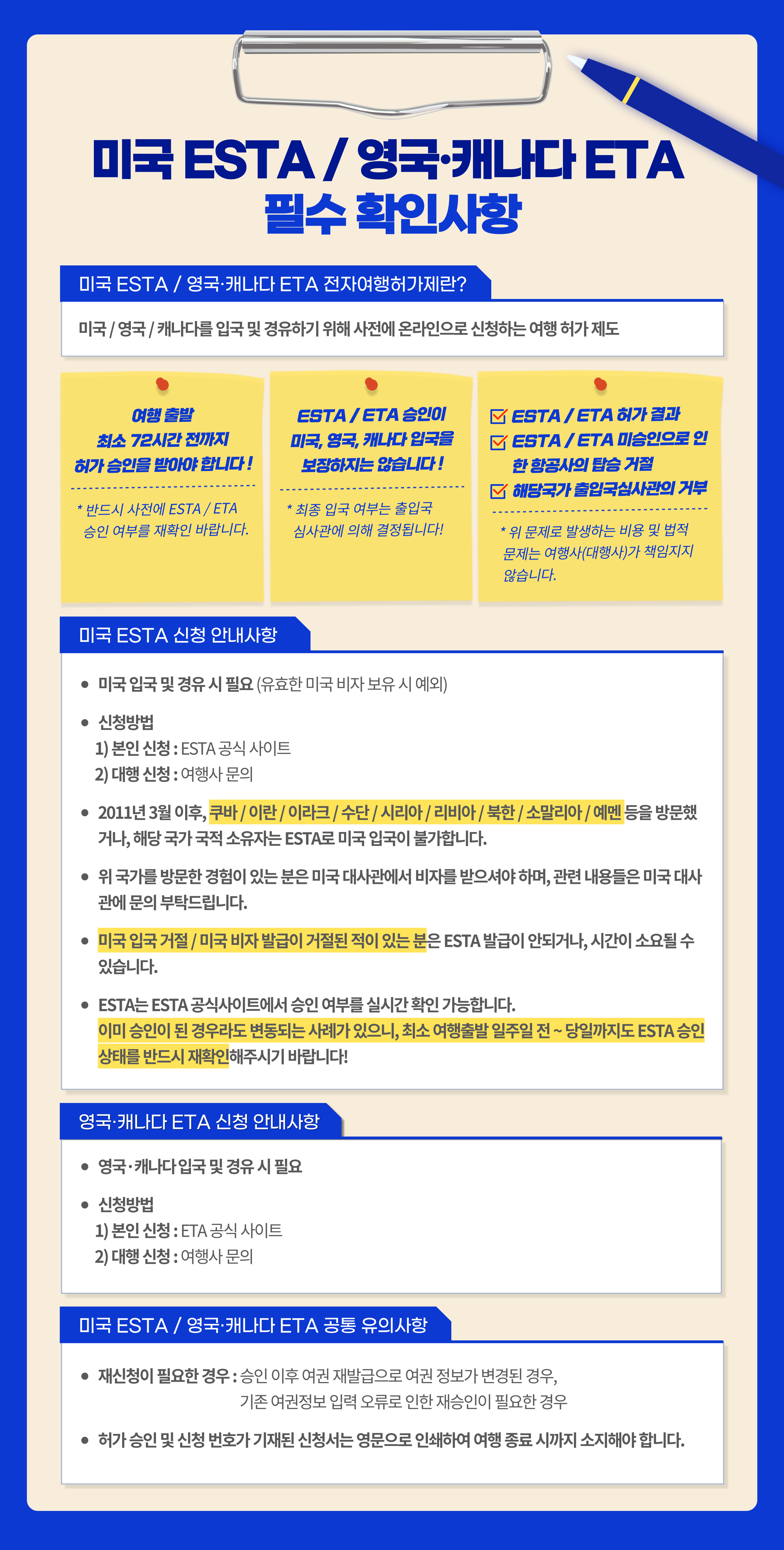 미국 ESTA / 영국∙캐나다 ETA 필수 확인사항 by 오지투어