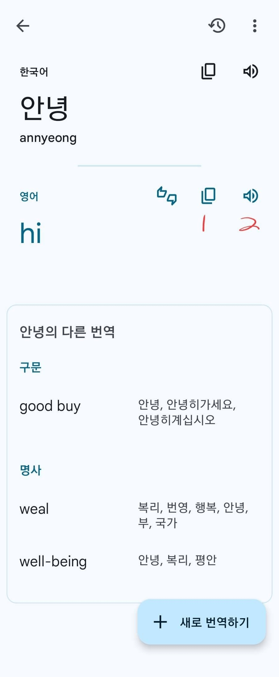 번역하기