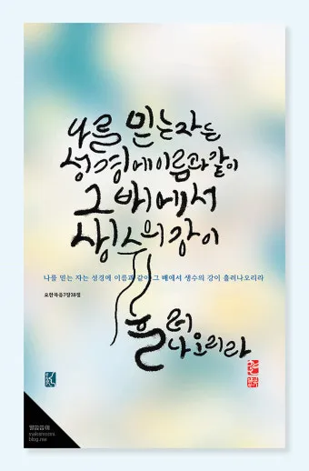 요한복음 7장 설교 아이디어 성경 강해 말씀_9