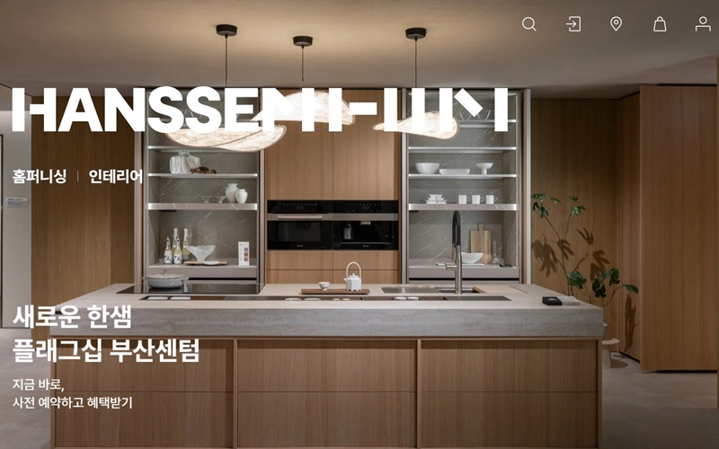 한샘 공식사이트 소개