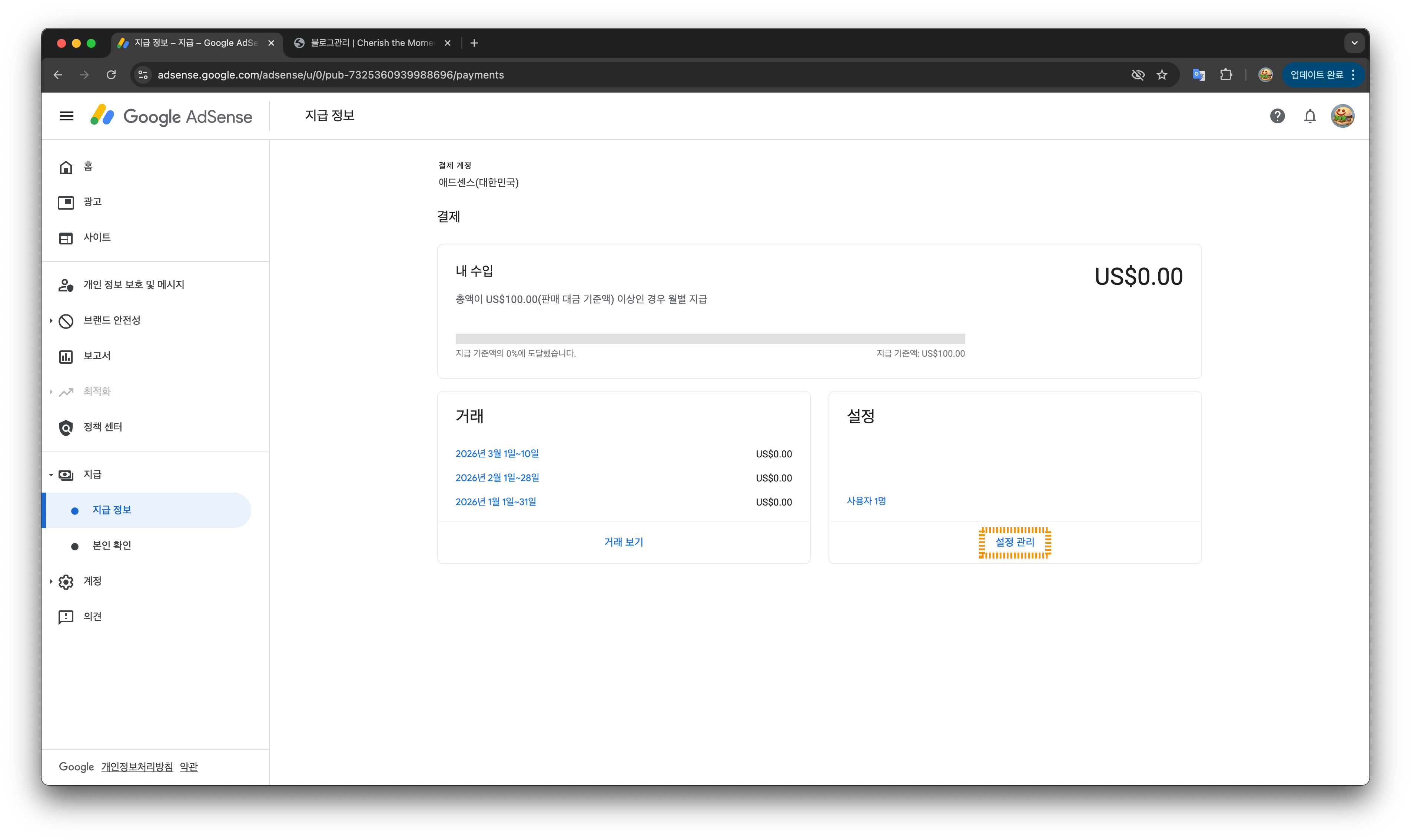 애드센스 지급 정보 화면 - 설정 관리 버튼