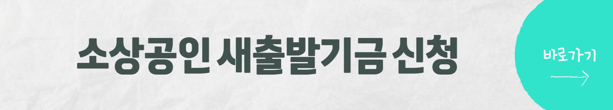 새출발기금 신청