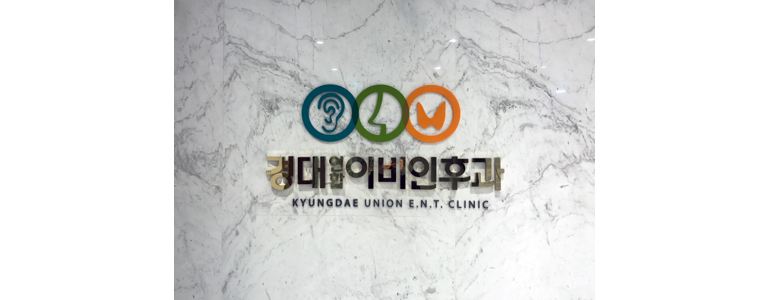 예천군 이비인후과