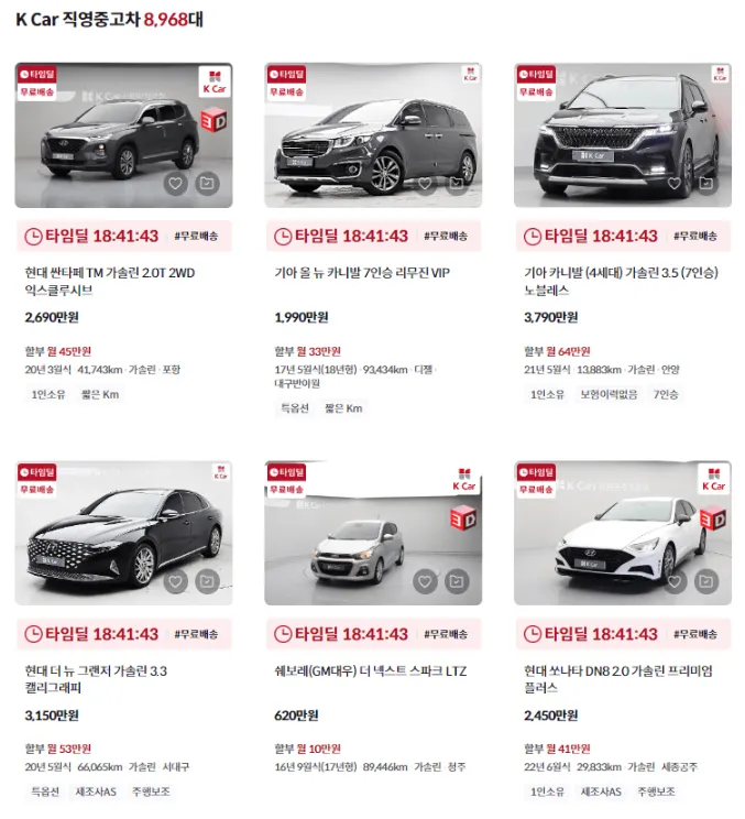 중고차 매매사이트 추천