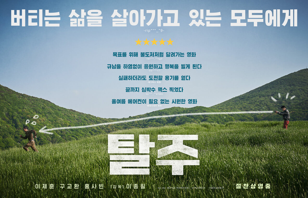 영화 탈주