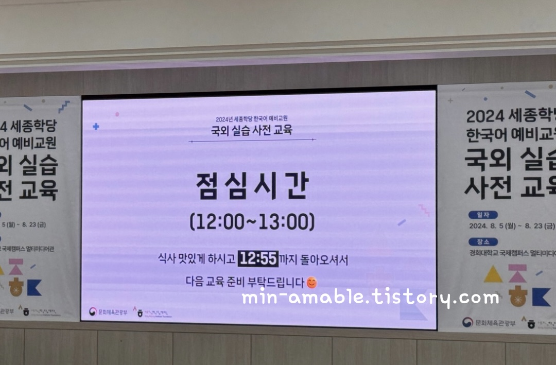 세종학당국외실습점심시간