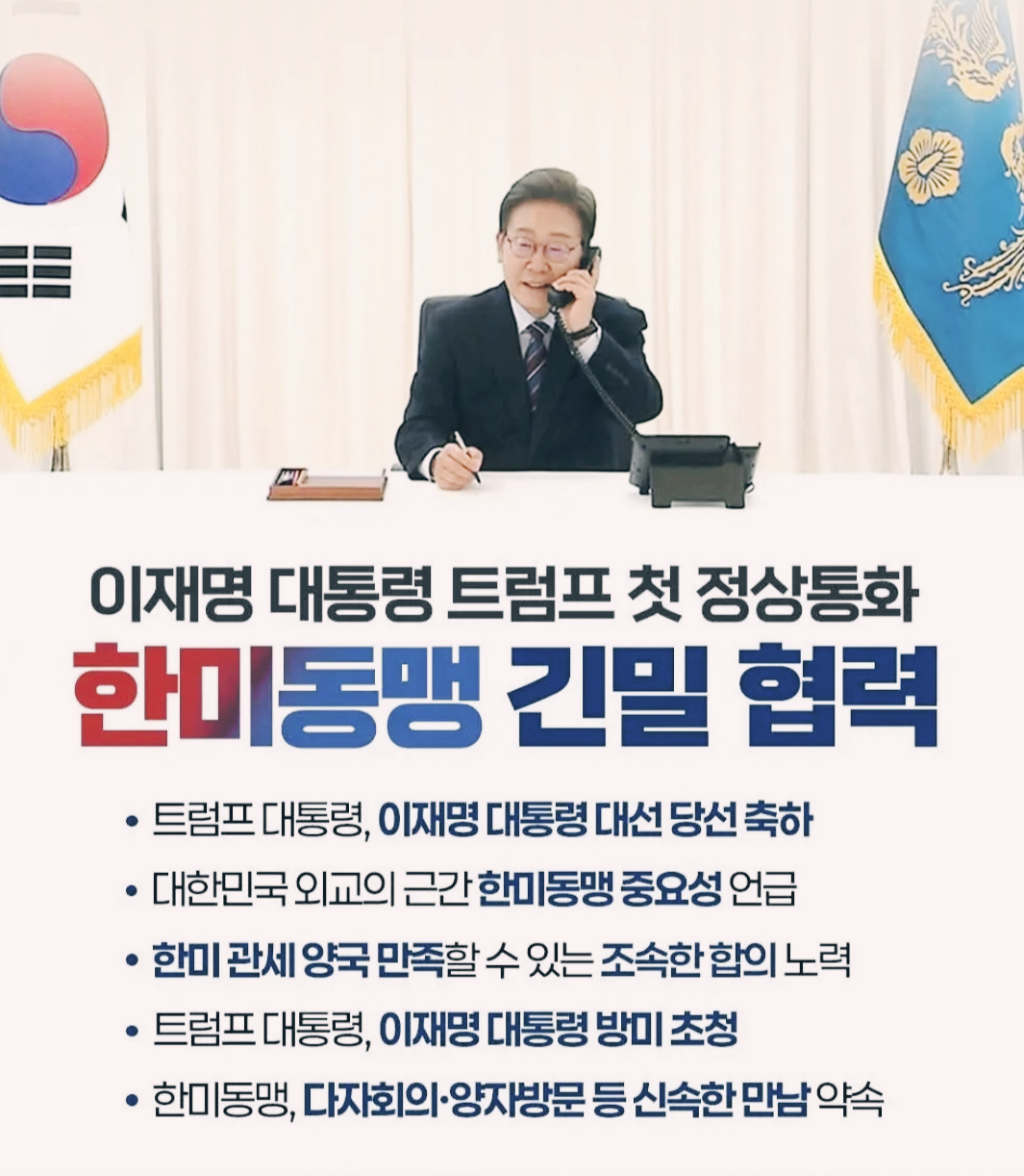 통화중인 이재명 대통령 이미지