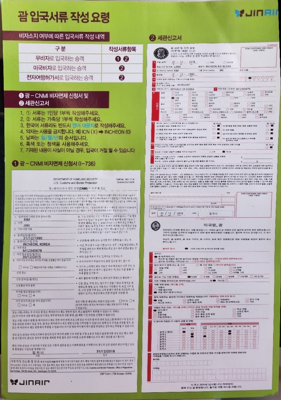 진에어 괌 입국서류 작성요령