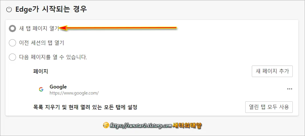 MS 엣지 Bing으로 고정된 새 탭 구글이나 네이버 등으로 여는 방법_1