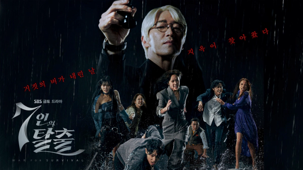 SBS드라마-7인의-탈출