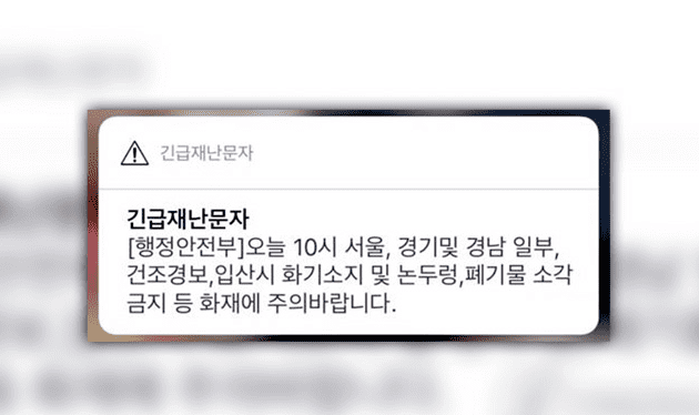 갤럭시와 아이폰 긴급재난문자 및 안전안내문자 알림 켜기, 끄기(차단) 방법