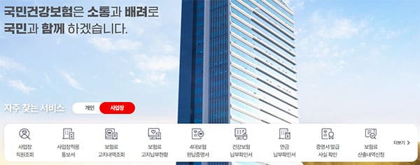 사업장민원업무 챕터 주요 서비스