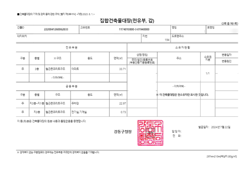 건축물 대장 열람 (정부24, 세움터) 및 무료열람 방법
