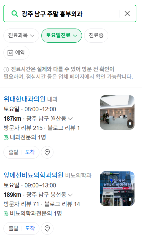 광주 남구 토요일 일요일 흉부외과 진료 병원 목록 ❘ 주말 공휴일 진료 영업 병원 리스트 찾기