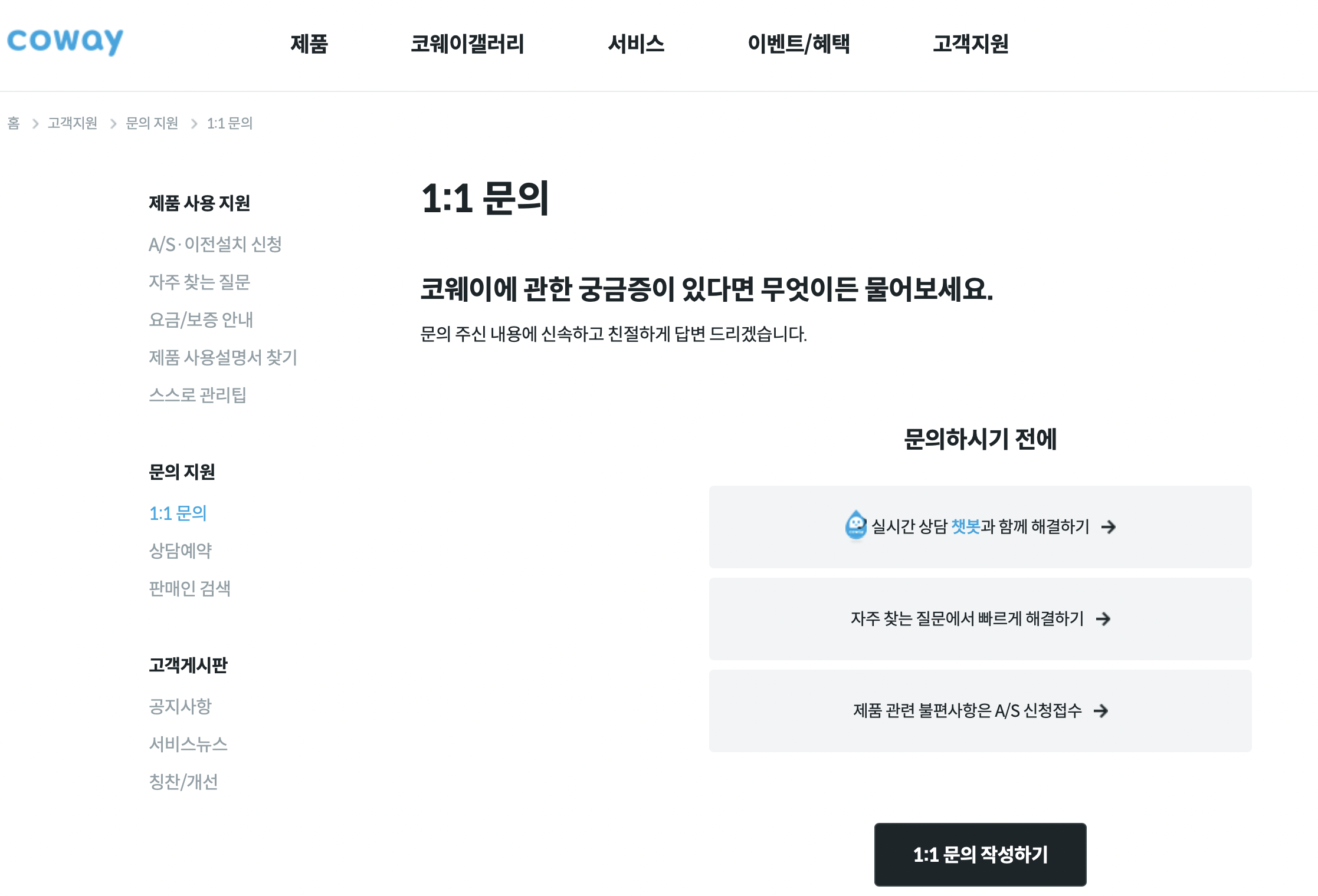 코웨이 정수기 고객센터