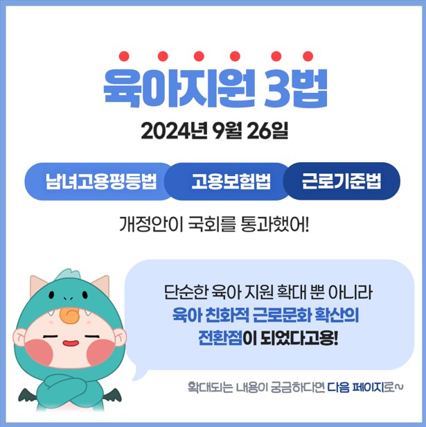 2025 육아지원3법 개정