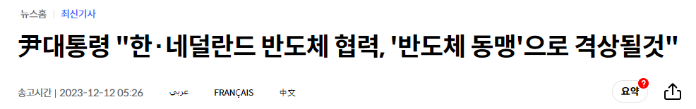 네덜란드 반도체 협력