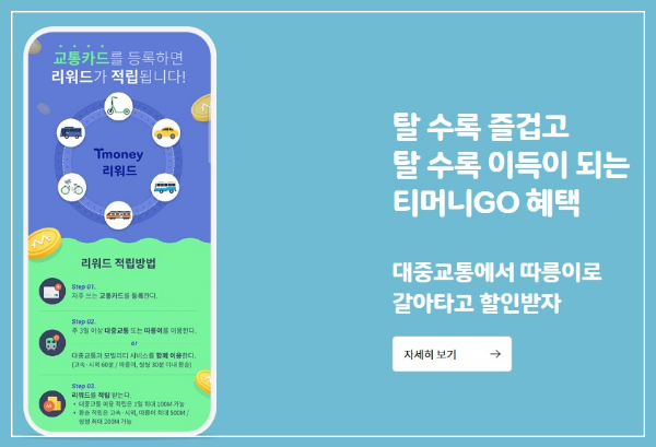 따릉이빌리고 티머니마일리지적립안내