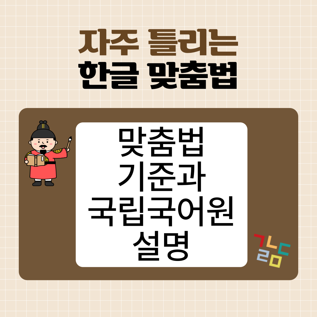 &ldquo;왠만하면&rdquo; vs &ldquo;웬만하면&rdquo; 헷갈리는 맞춤법 완벽 정리