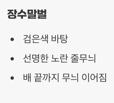 크기보다 중요한 '몸통 무늬'