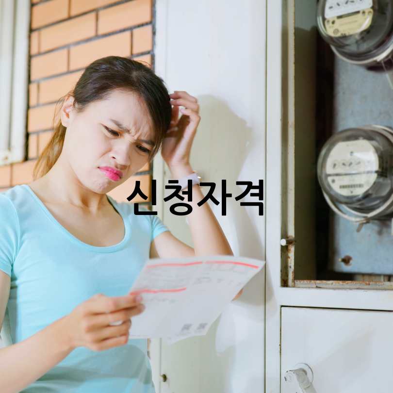 2025 에너지 바우처 신청자격부터 잔액조회