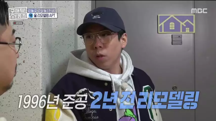 구해줘홈즈 고덕한 산책가 동물병원 인접 강동구 고덕 전세 매매 매물 가격 및 구조 인테리어 리모델링 최종선택 강재준 양세찬 소개
