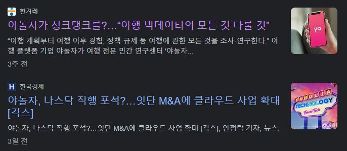 야놀자 뉴스