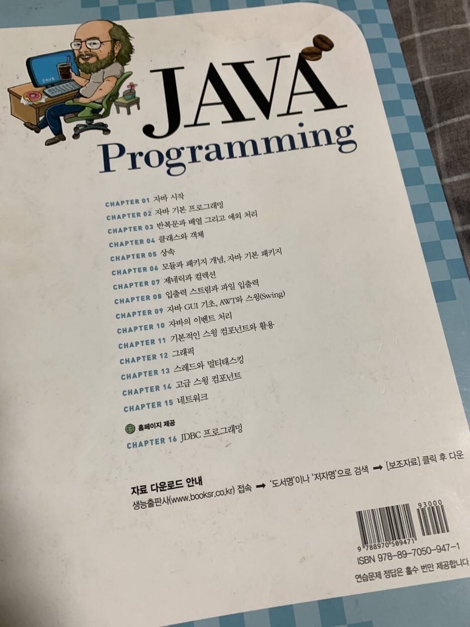 [서평] 명품 JAVA Programming - 				
    
    	1. 책의 표지
    

