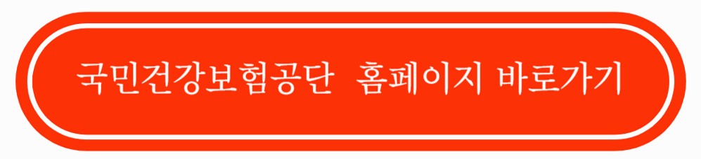건강보험료 환급금, 모르면 손해! 1분 만에 확인하는 방법