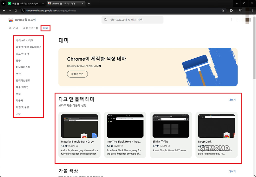 테마