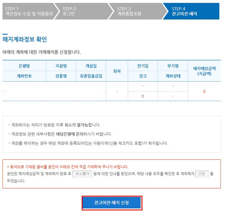숨은 금융 자산 환급 방법 계좌 4