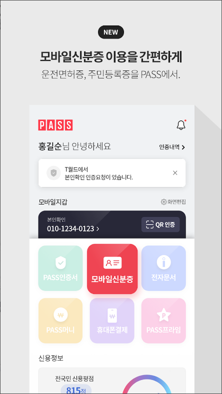 PASS by SKT&#44; PASS인증서&#44; 모바일운전면허 확인 서비스
