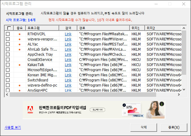 시작프로그램 관리