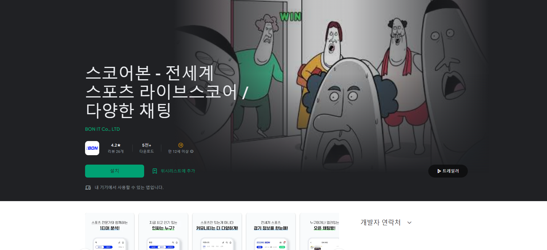 스코어본, 전세계 스포츠 라이브스코어, 축구중계, 야구중계 방송