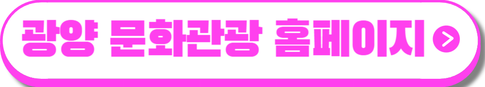 광양매화축제