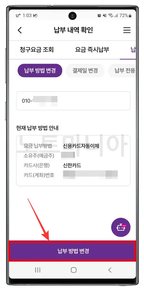 유모바일 납부변경 방법04
