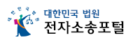 대법원 전자가족관계등록