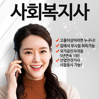 사회복지사-(신청-자격-조건-25~59세)