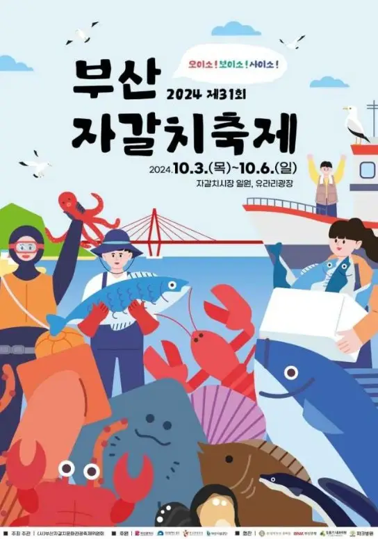 부산자갈치축제