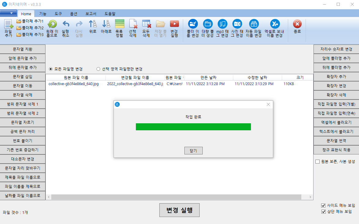 이지네이머 파일명 변경 작업